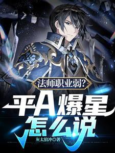 王者荣耀平a法师