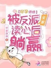 好孕女配特别甜全文免费阅读
