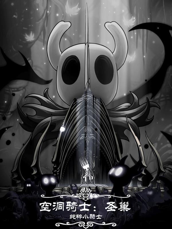 空洞骑士深巢全收集