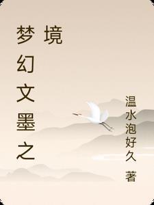 梦幻文墨坐标