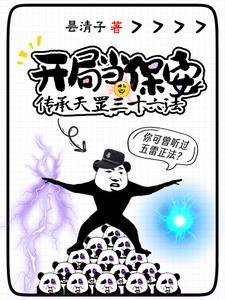 开局签到天罡三十六变
