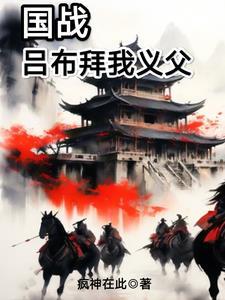 吕布拜过几个义父