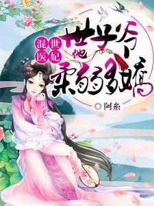 穿越废柴三小姐