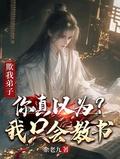 你真以为我只会教书吗