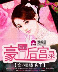 都市豪门后官