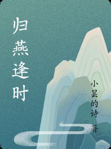 归燕和归雁