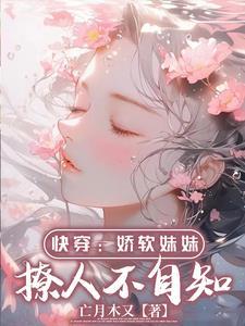 快穿之软妹凶残