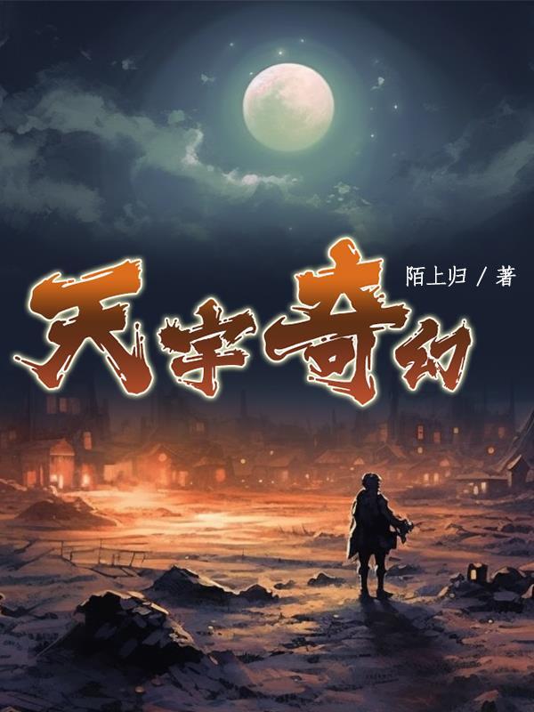 天宇传奇