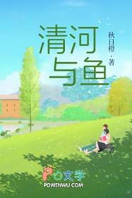 清河鱼是什么鱼