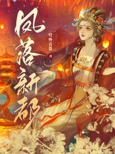 凤起新都属于哪个区