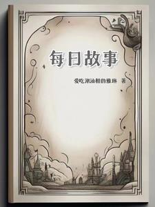 人间慌张不过碎银几两是什么歌