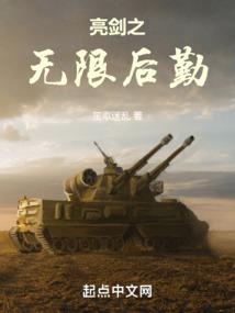 亮剑之无限强化