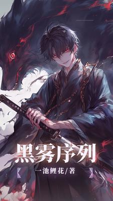 黑雾技能