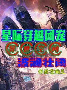星际穿越宠文推荐