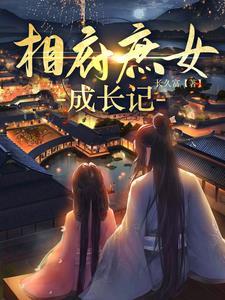 相府庶女弃妃有毒免费阅读
