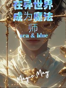 在异世界当魔王漫画