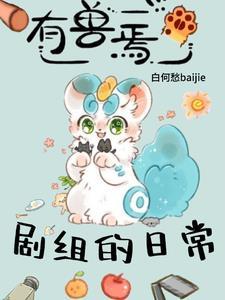 有兽焉pv