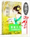 穿越之御女天子(黄城大少)最新章节在