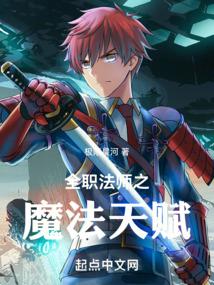 全职法师魔法技能百度百科