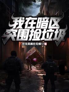 暗区突围怎么快速赚钱