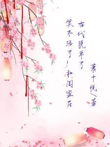 和闺蜜一起的说说古风