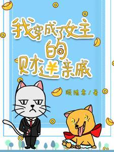 我穿成了女主的亲哥哥