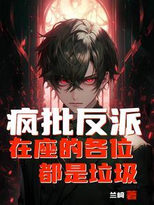玄幻我天命反派免费