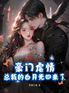 总裁的白月光重生了免费阅读
