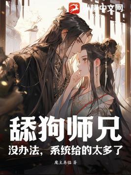这舔狗不一般