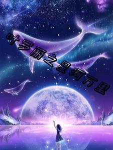 叶罗丽之恋