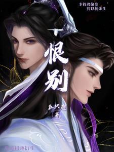 魔道祖师衍生文推荐