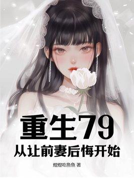 重生归来登顶巅峰