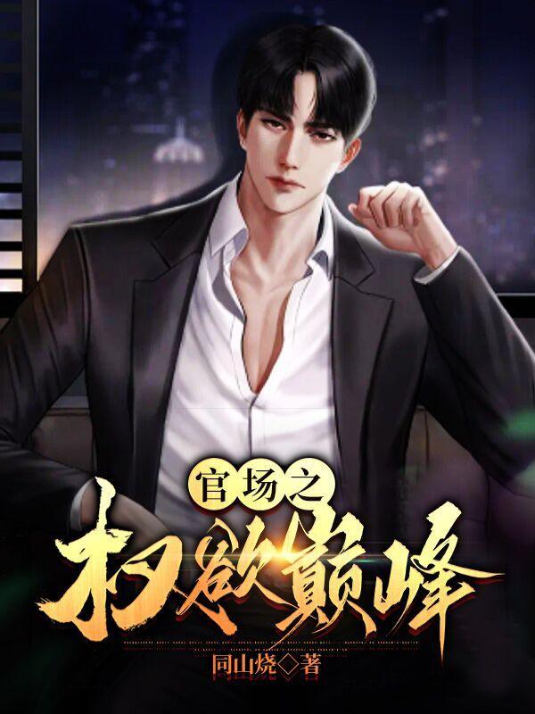 奉天第一大秘