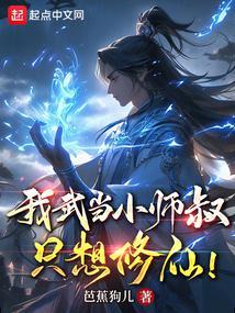 只想修仙!芭蕉狗儿