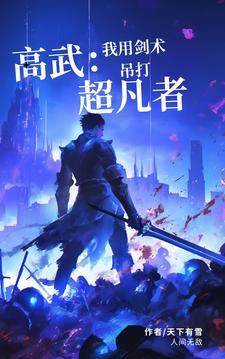 高武加邪异的