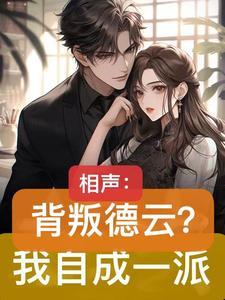 德云社说学逗唱歌曲