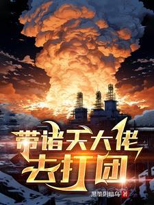 诸天大佬 cp