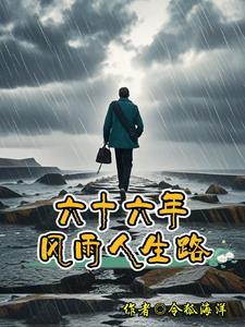 1995年风雨人生路