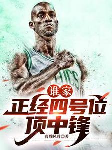 史上大前锋