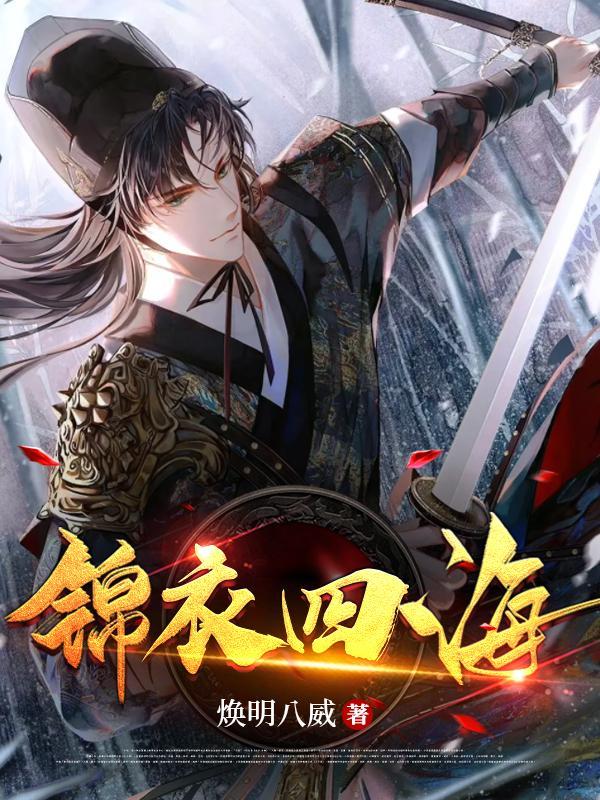锦衣当国