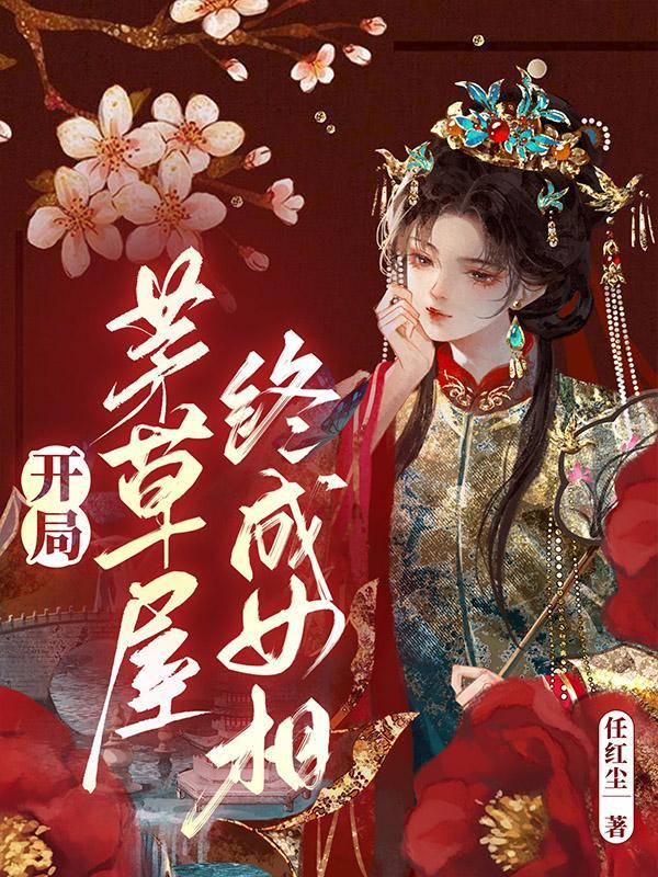终成女相师的