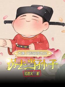 大唐第一嫡长子在线阅读