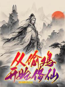 穷小子变成首富
