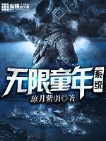 童年无限官网电话
