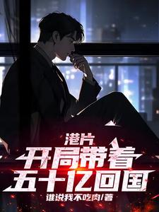 开局获得50亿