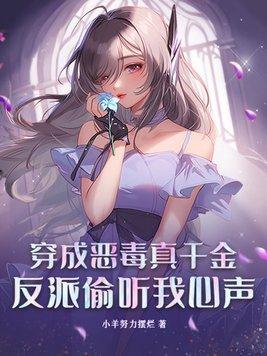 穿成恶毒千金 西幻