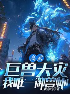 泰坦巨兽是什么