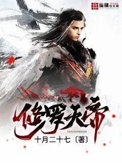修罗天帝妖儿咋死的