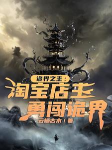 诡秘之主世界出场