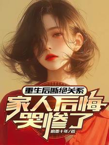 离开豪门去种地